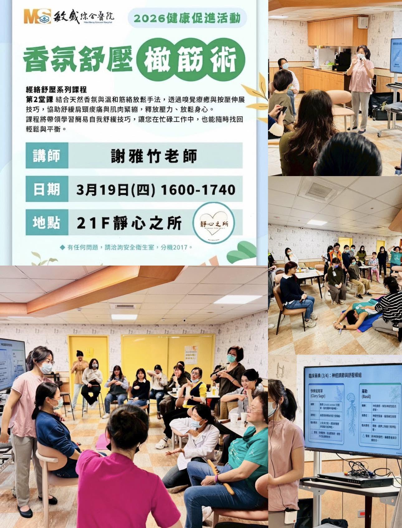 敏盛綜合醫院健康促進《香氛舒壓・撇筋術》經絡放鬆